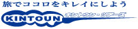 キントウンツアーズ（株）